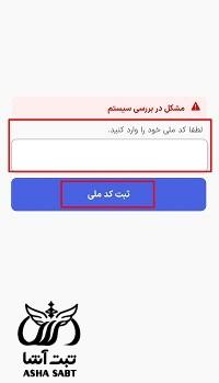 دانلود همراه بانک صندوق امداد ولایت